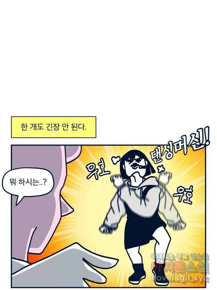 슬프게도 이게 내 인생 시즌3 56화 독자님들과 첫 만남 10