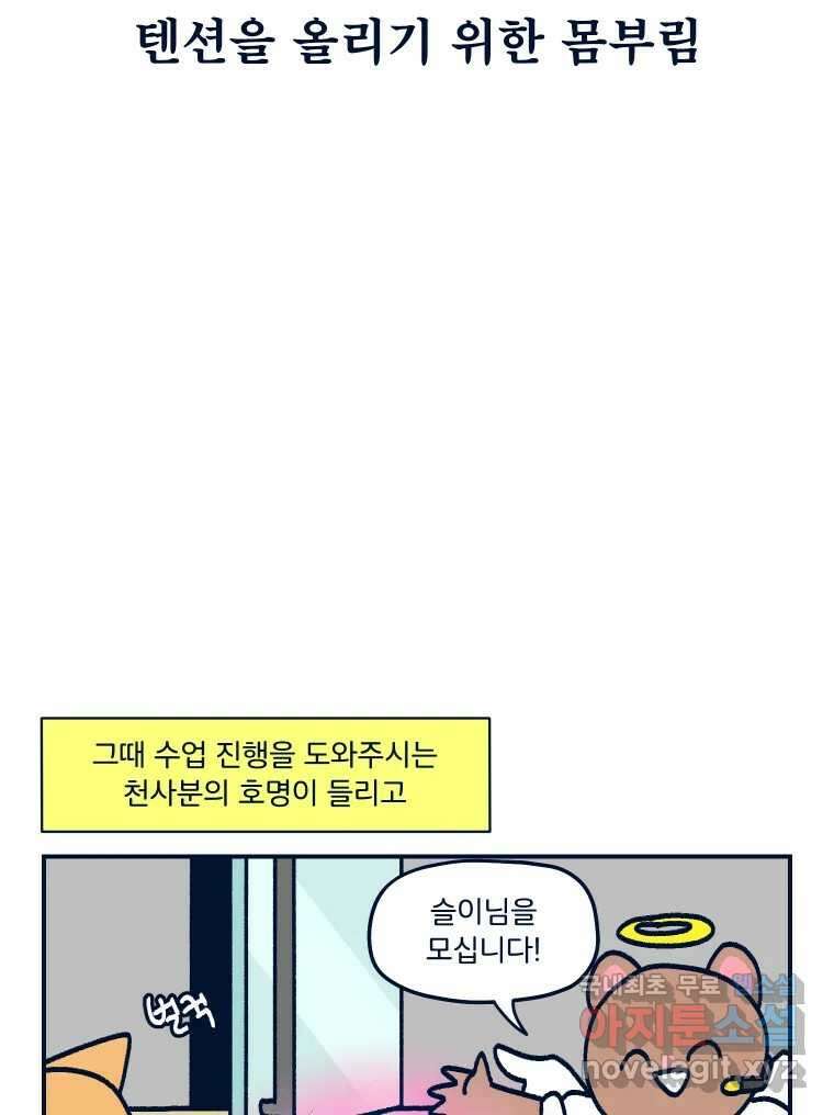 슬프게도 이게 내 인생 시즌3 56화 독자님들과 첫 만남 11