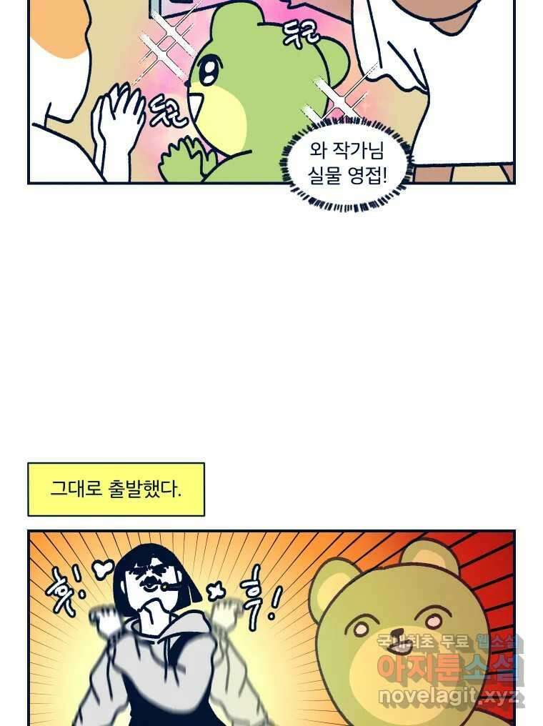 슬프게도 이게 내 인생 시즌3 56화 독자님들과 첫 만남 12