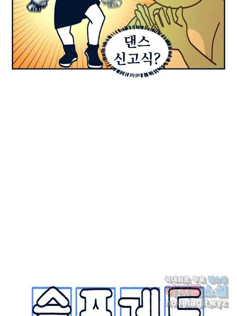 슬프게도 이게 내 인생 시즌3 56화 독자님들과 첫 만남 13