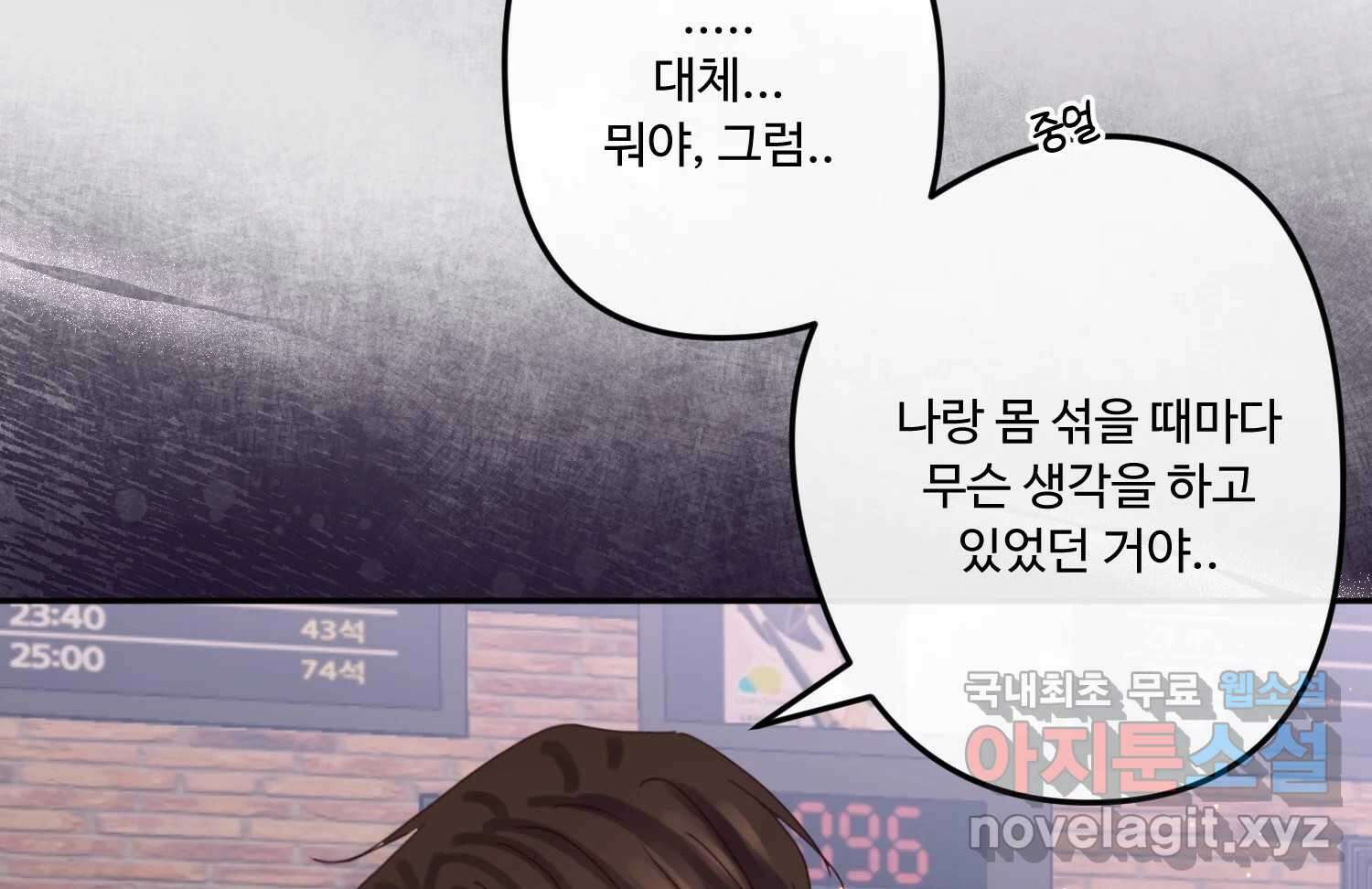 질투유발자들 96화 부담 2