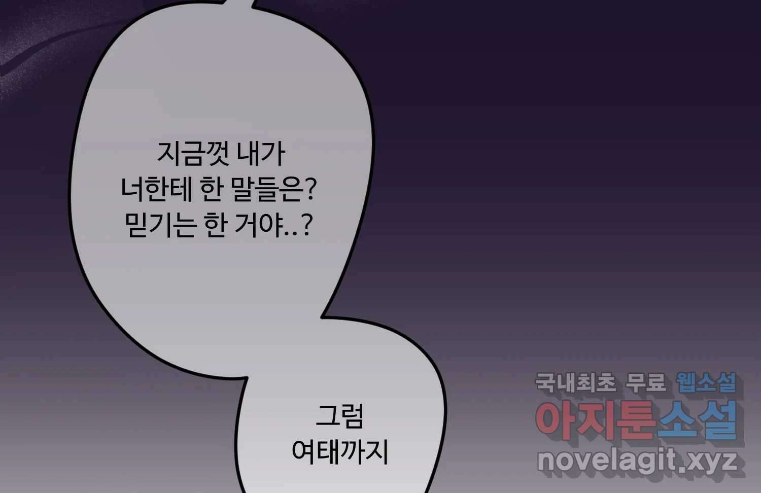 질투유발자들 96화 부담 5