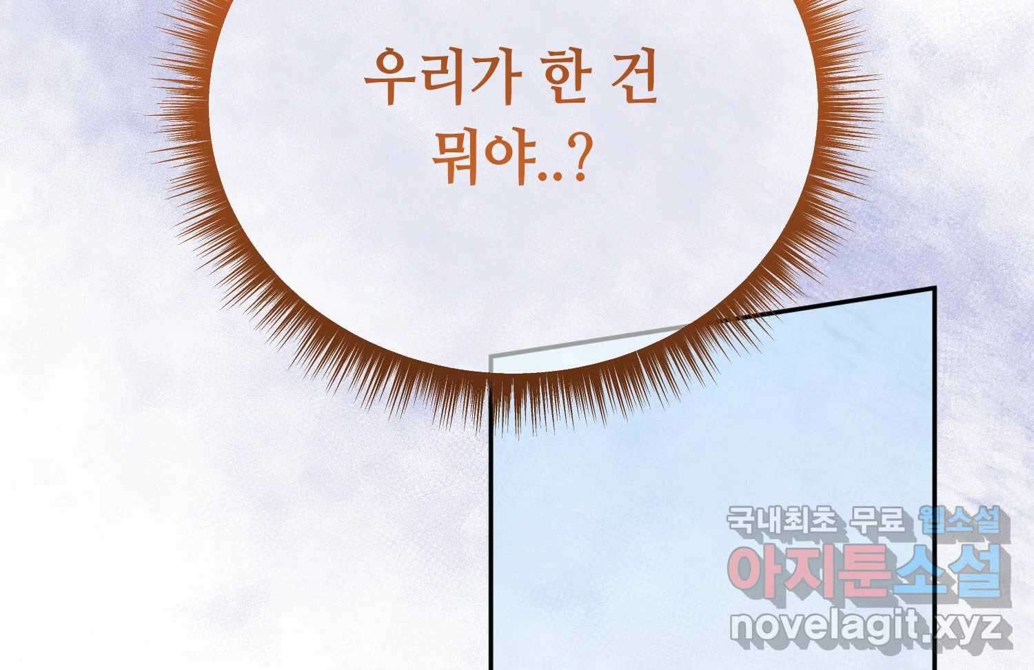 질투유발자들 96화 부담 7