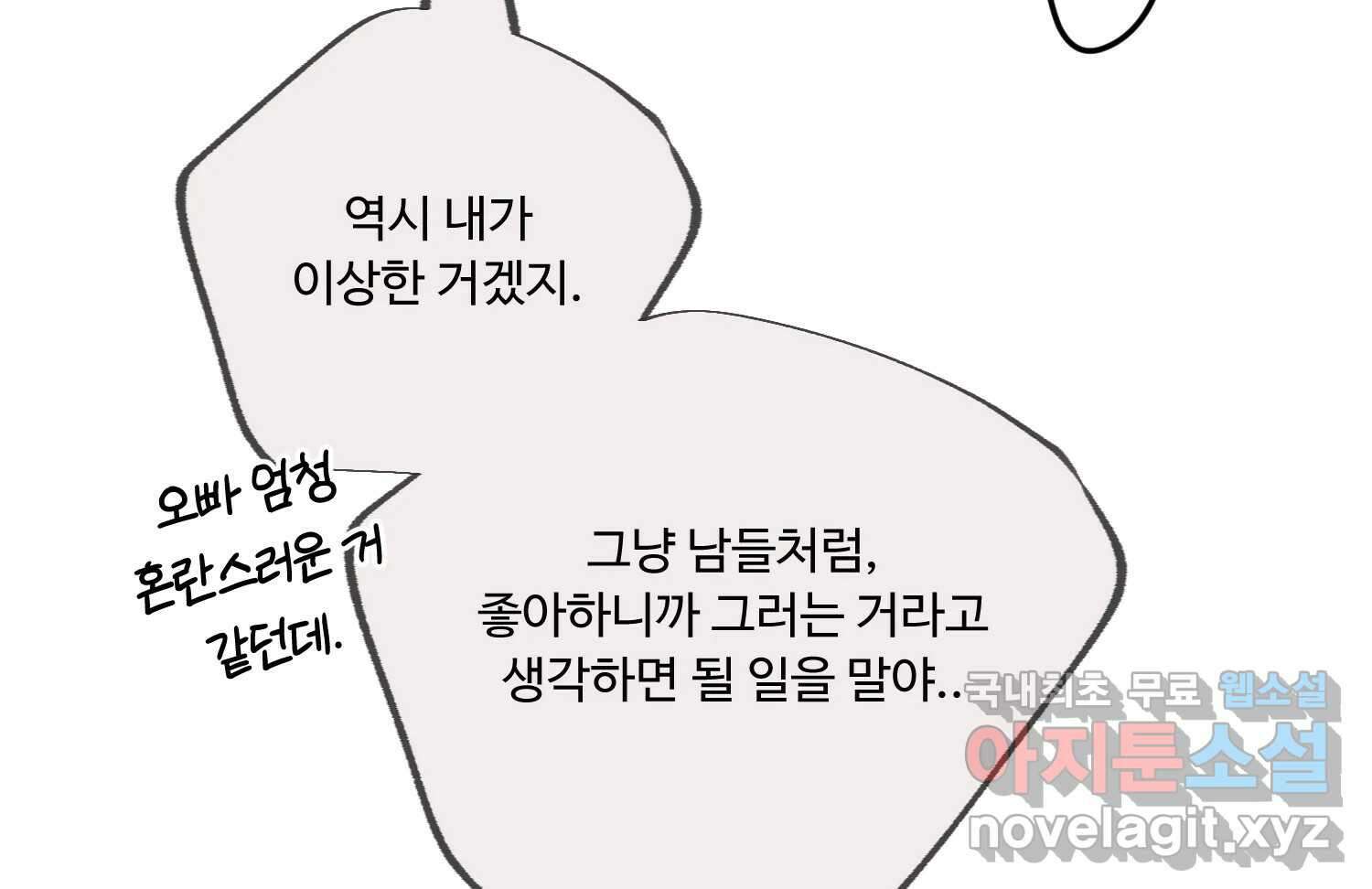 질투유발자들 96화 부담 11
