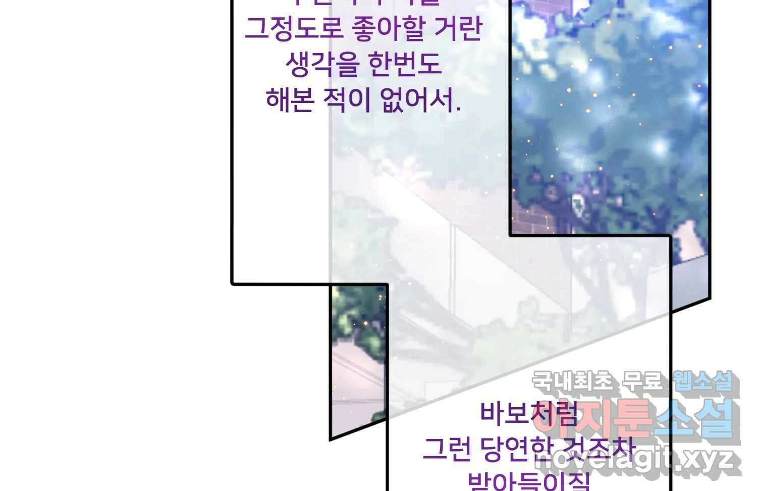 질투유발자들 96화 부담 13