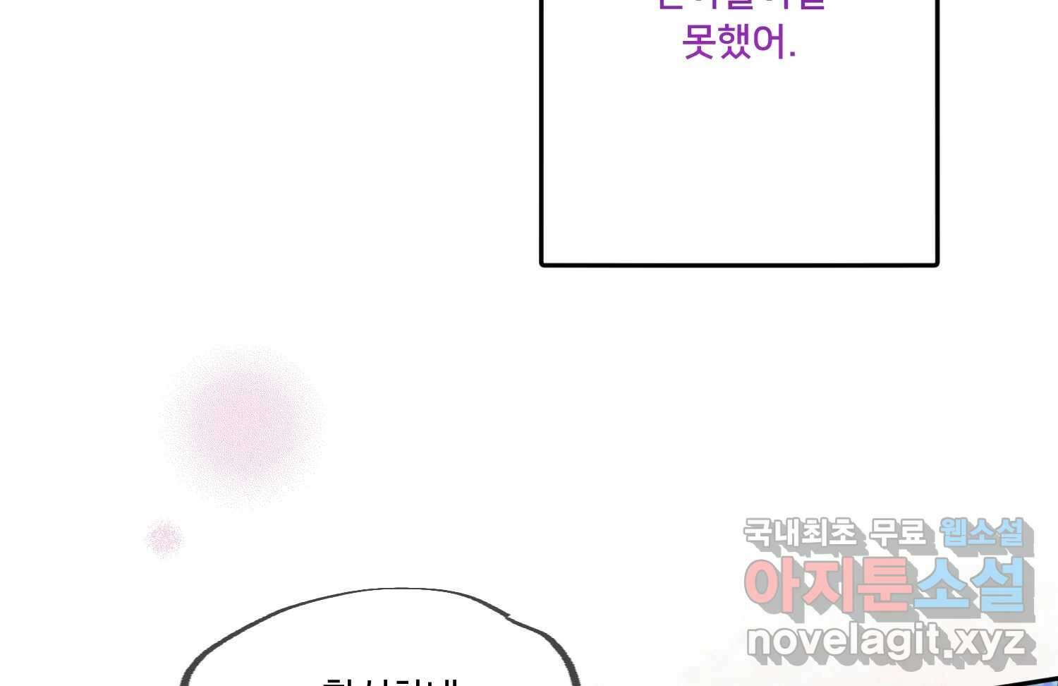 질투유발자들 96화 부담 14