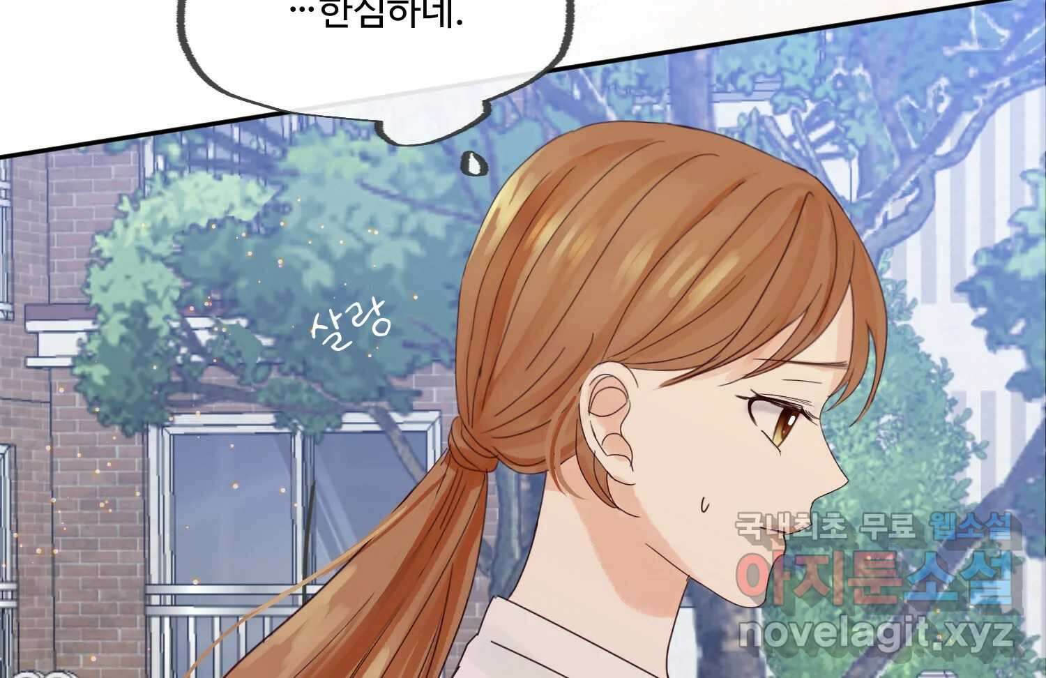 질투유발자들 96화 부담 15