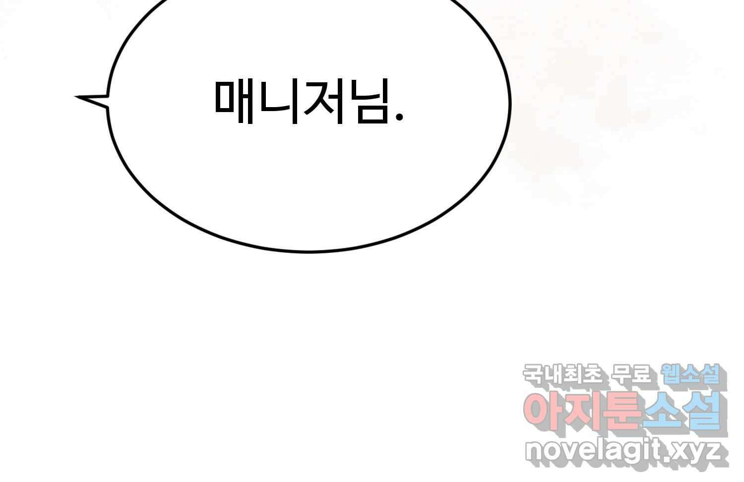 질투유발자들 96화 부담 17