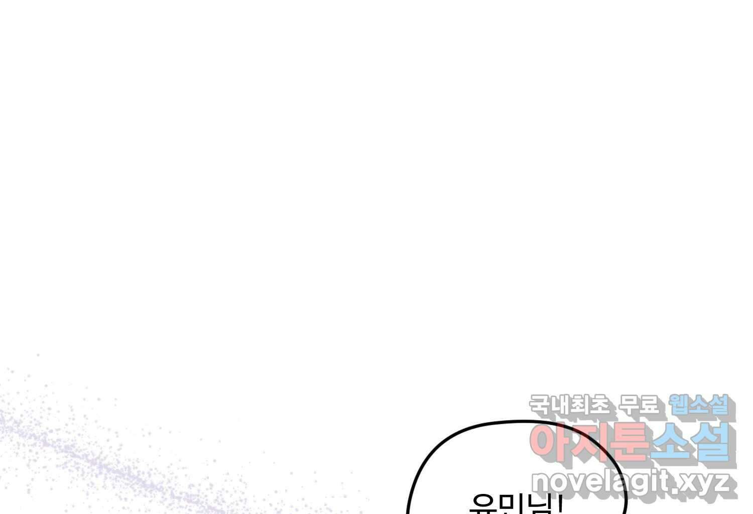 질투유발자들 96화 부담 19