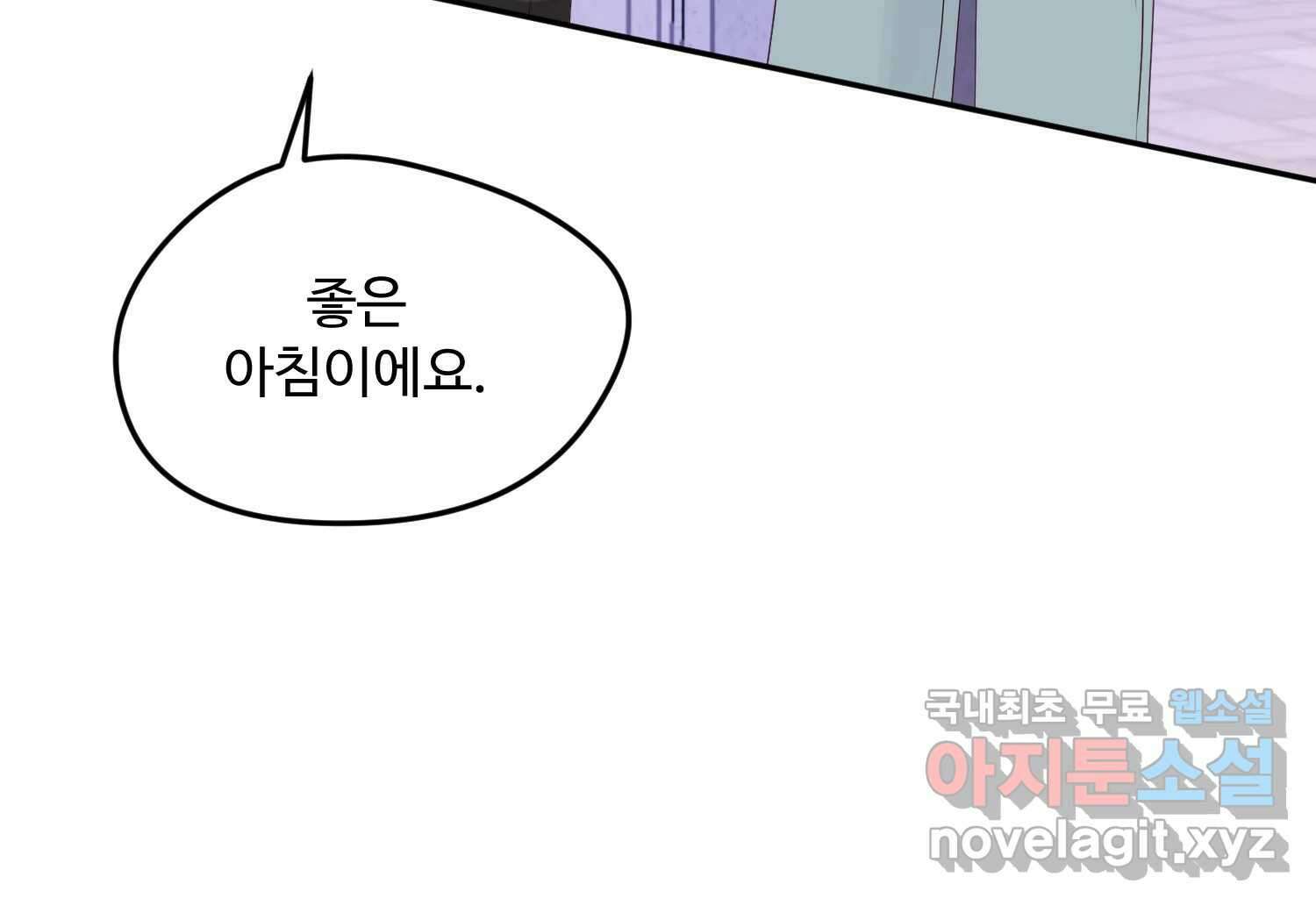 질투유발자들 96화 부담 22