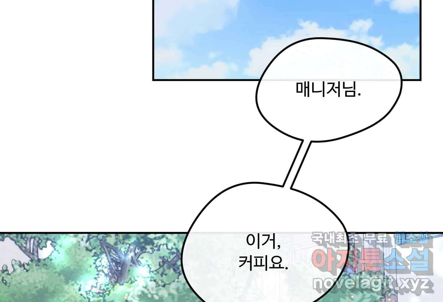 질투유발자들 96화 부담 24