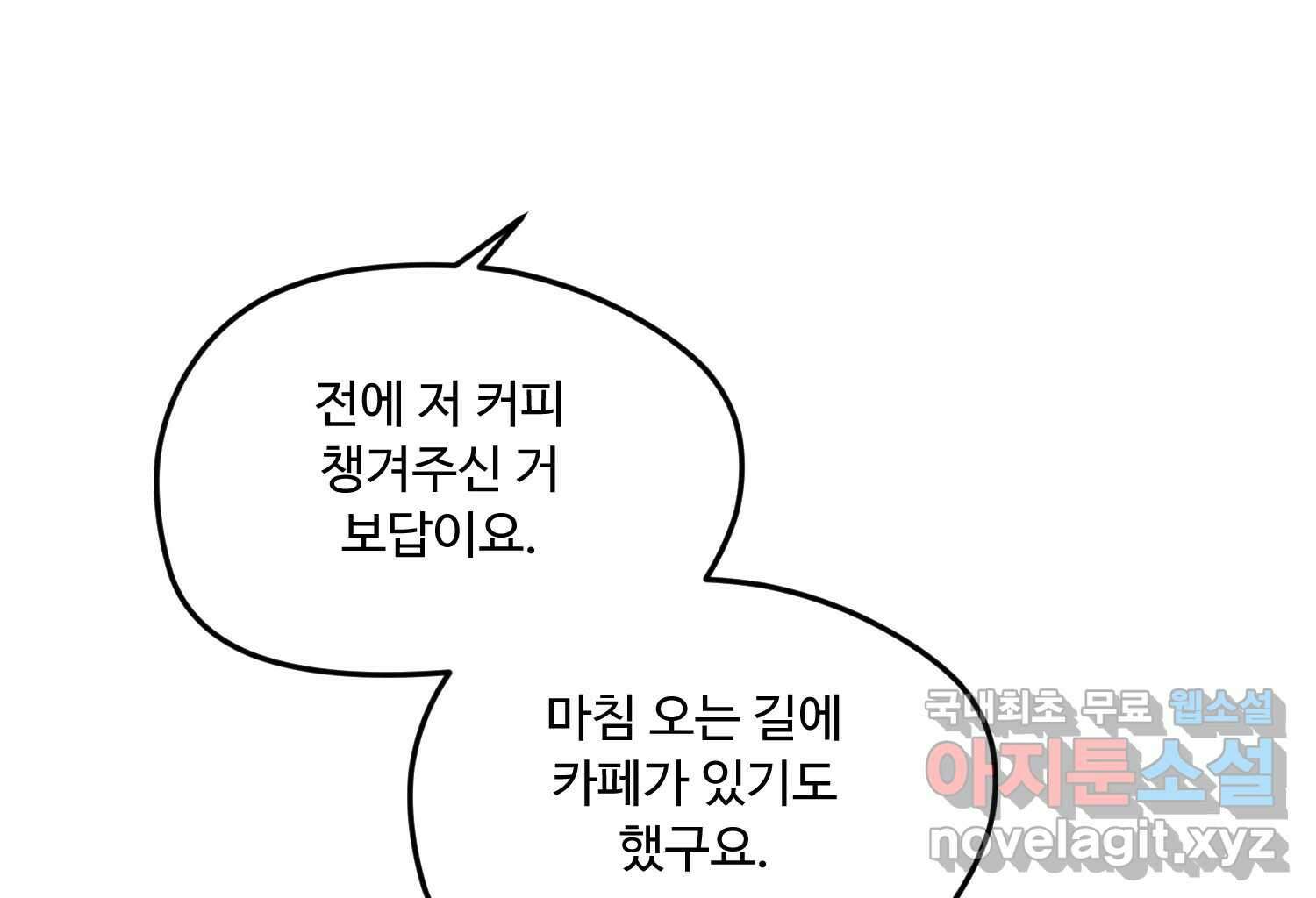 질투유발자들 96화 부담 26
