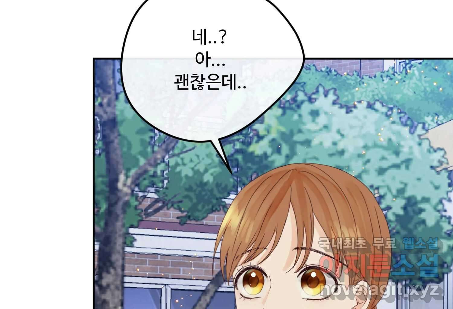 질투유발자들 96화 부담 28