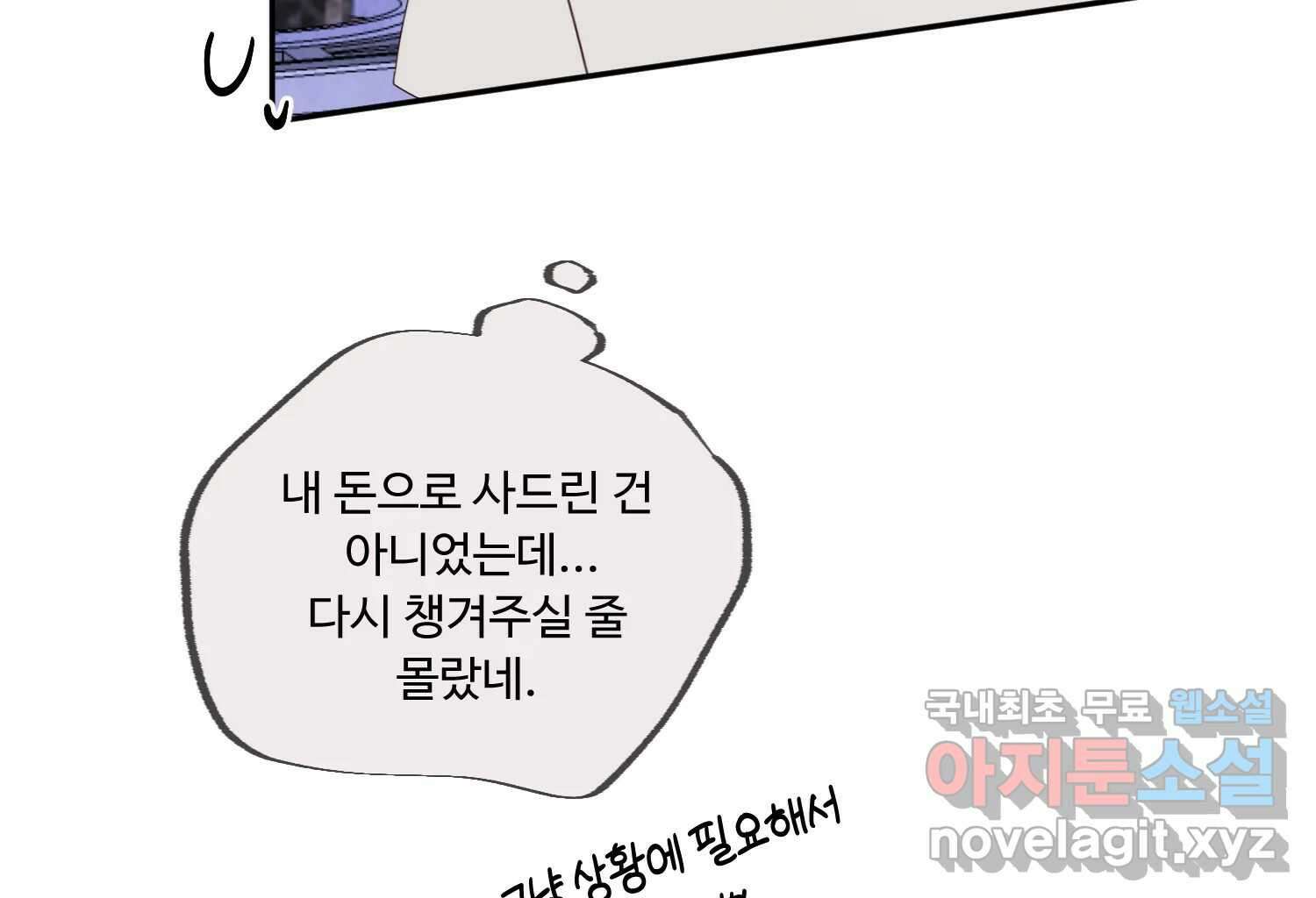 질투유발자들 96화 부담 30