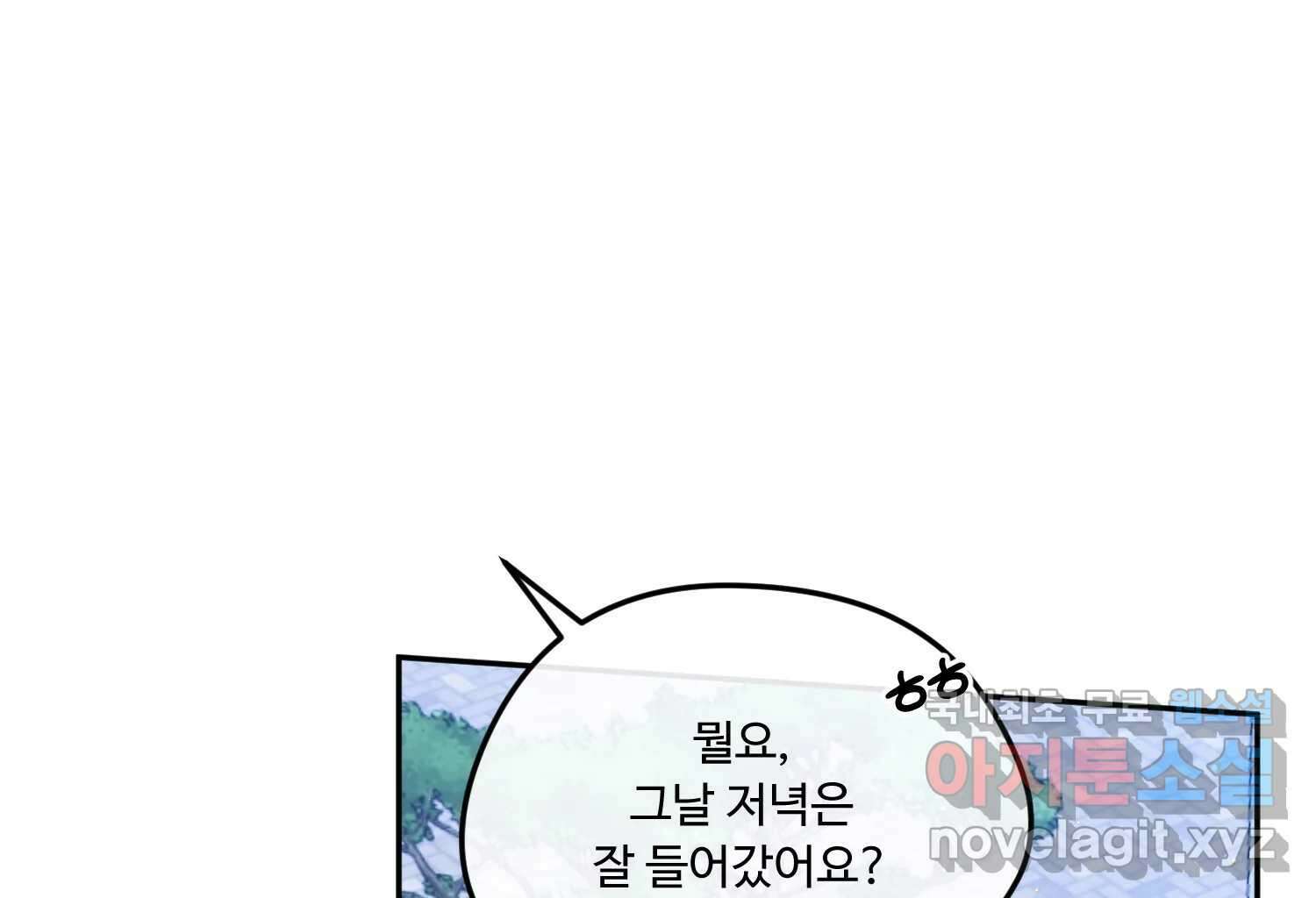 질투유발자들 96화 부담 34