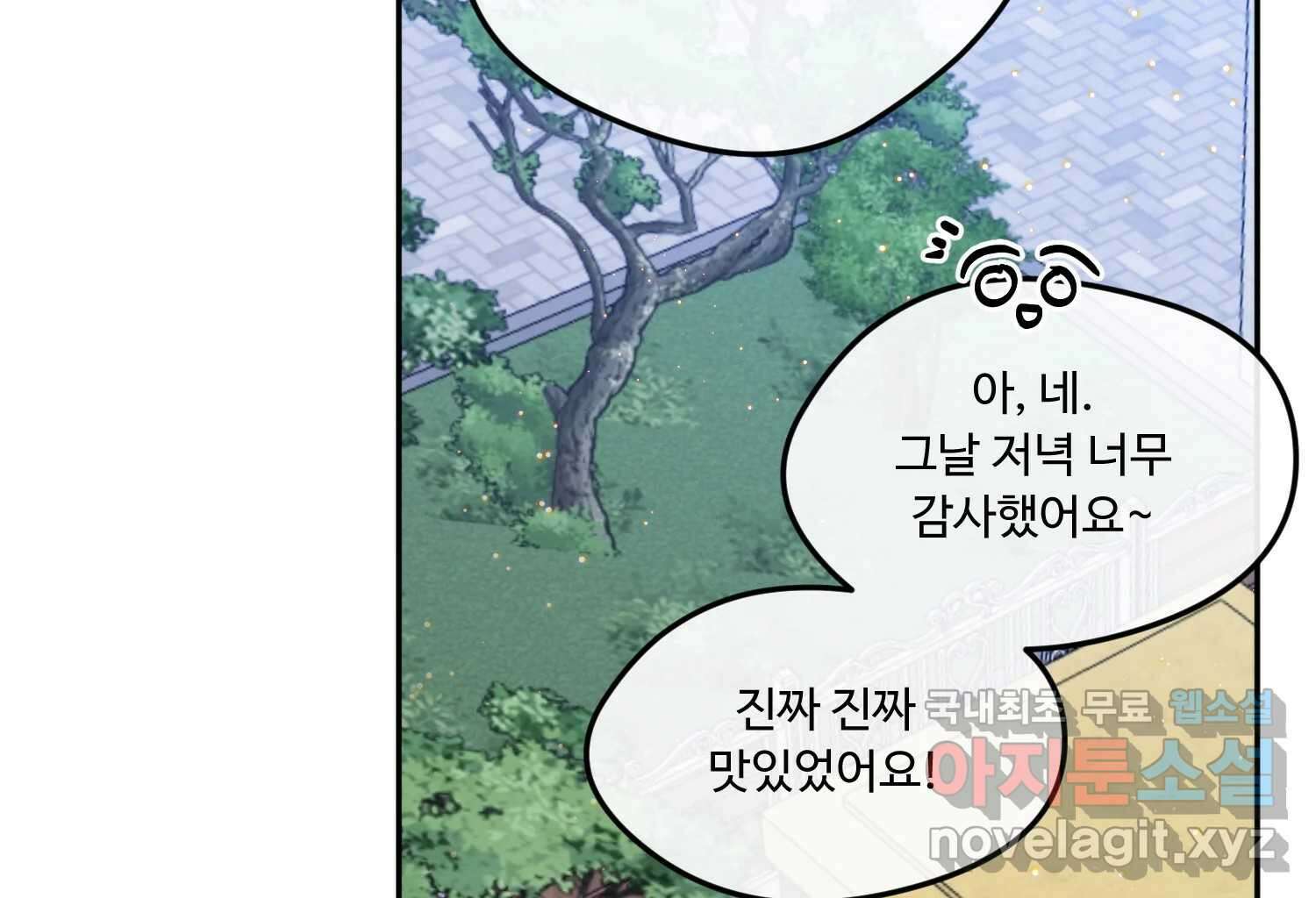 질투유발자들 96화 부담 35