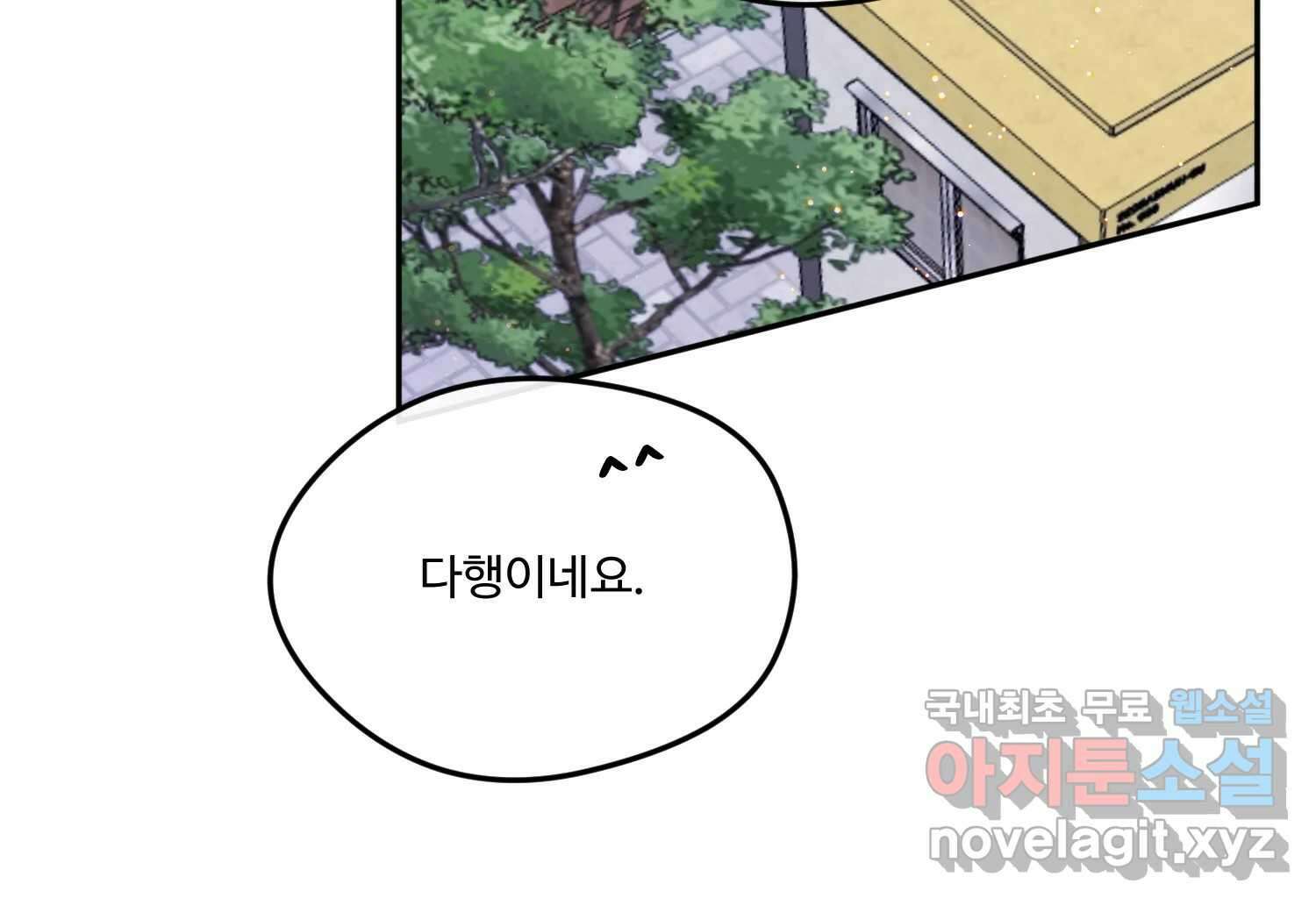 질투유발자들 96화 부담 36
