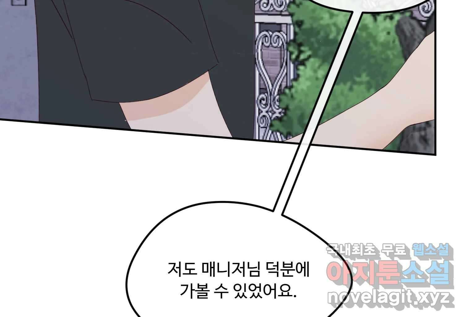 질투유발자들 96화 부담 39