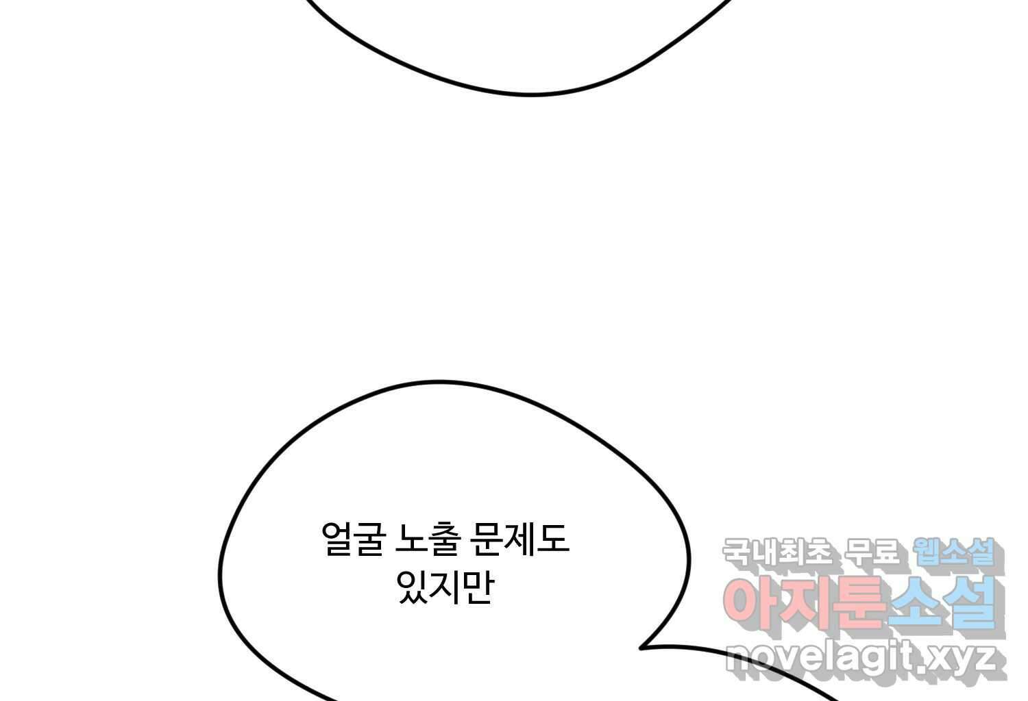 질투유발자들 96화 부담 40