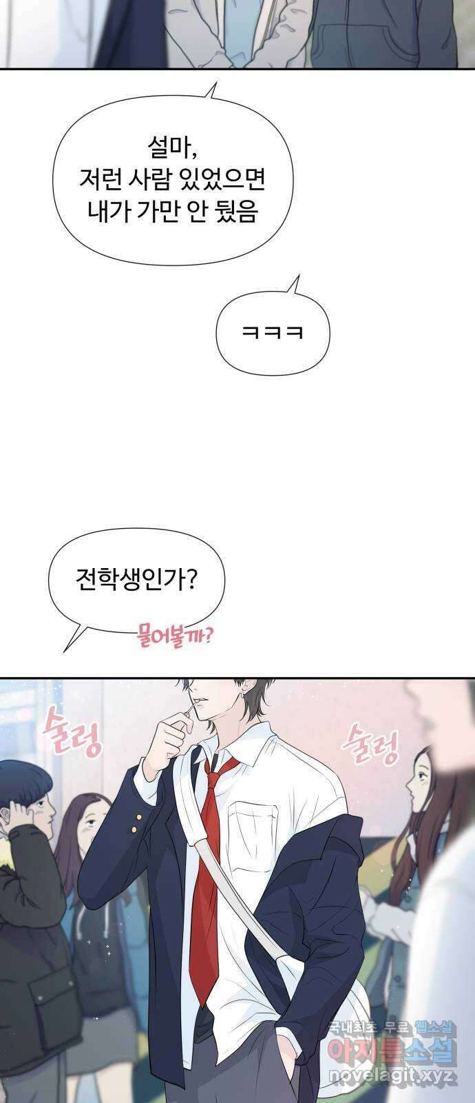 고백 취소도 되나? 60화 3