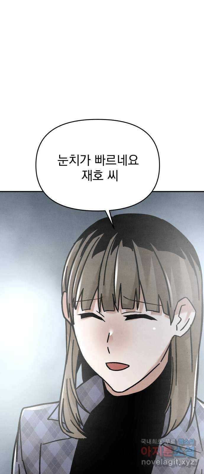 네 것이었던 것 18화 1