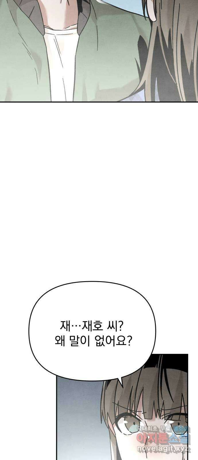 네 것이었던 것 18화 3