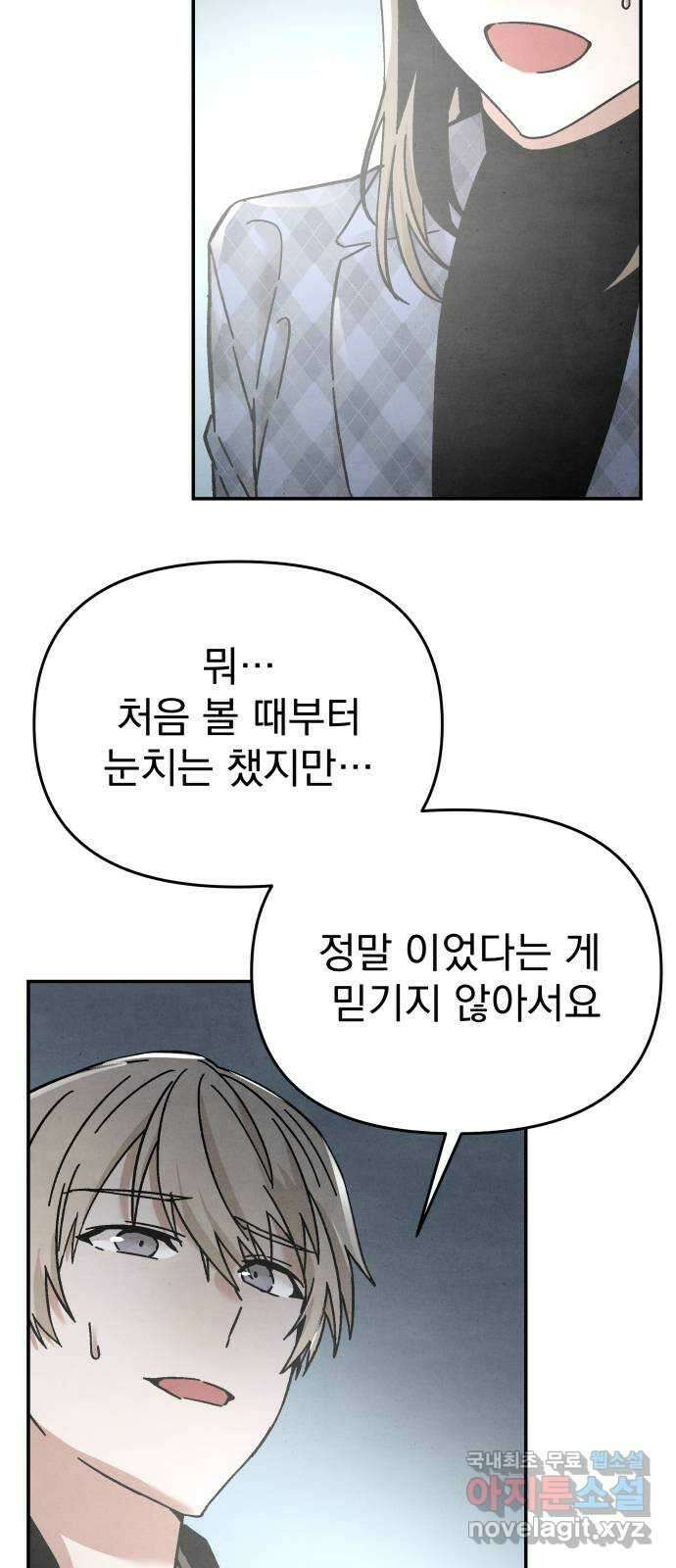 네 것이었던 것 18화 4