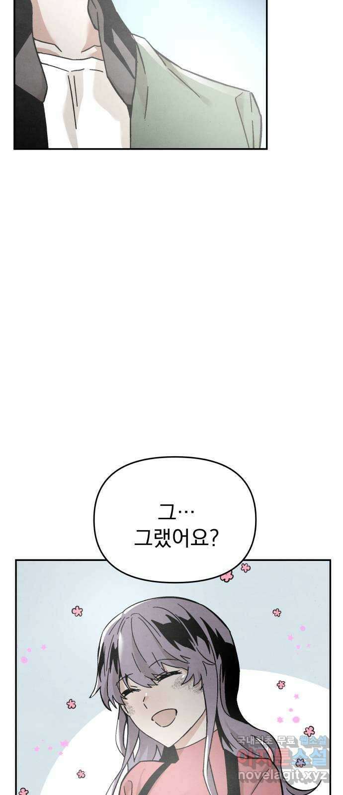 네 것이었던 것 18화 5