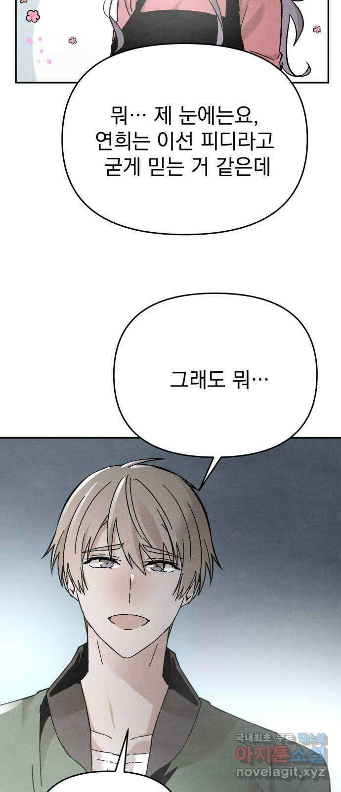 네 것이었던 것 18화 6