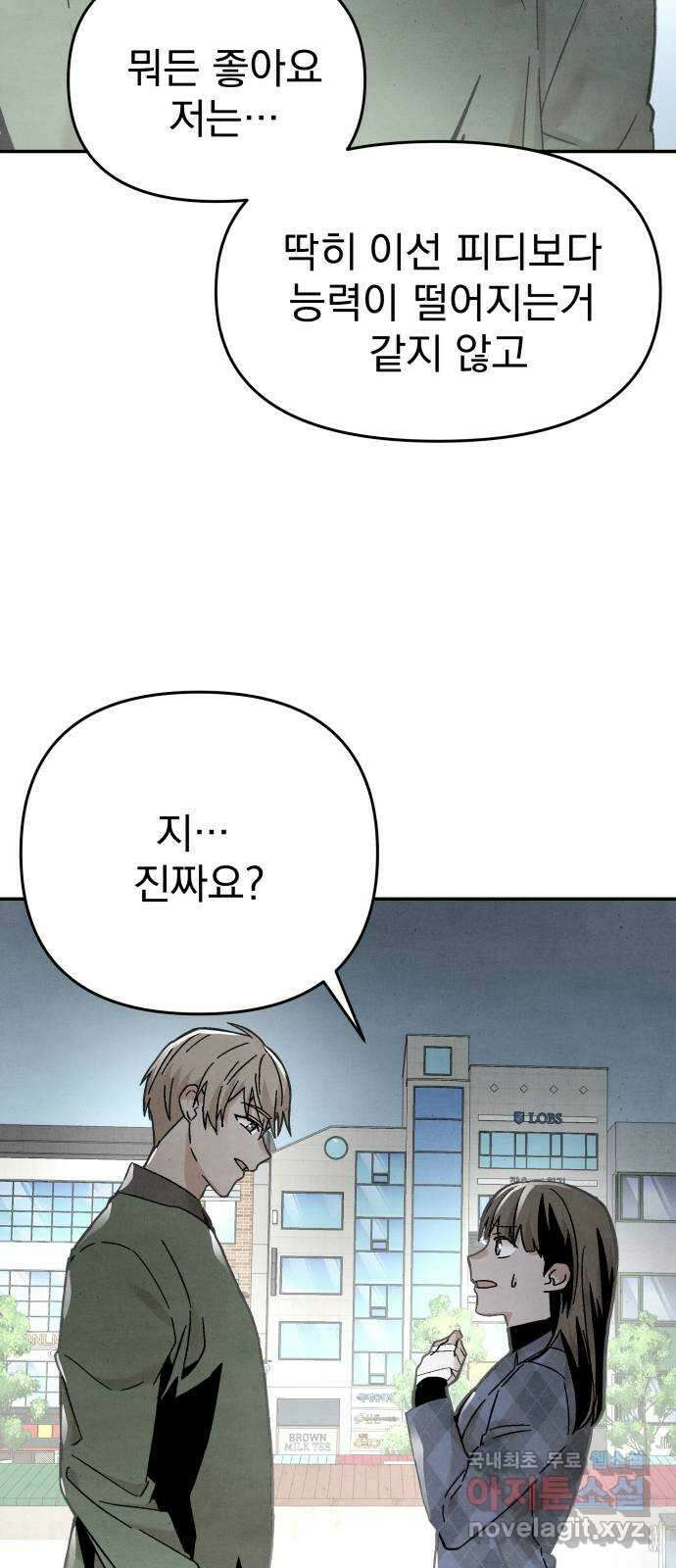 네 것이었던 것 18화 7