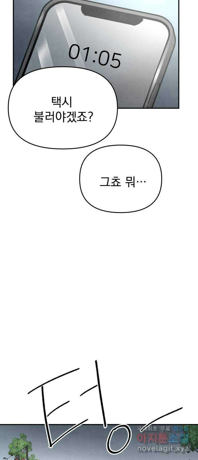 네 것이었던 것 18화 11