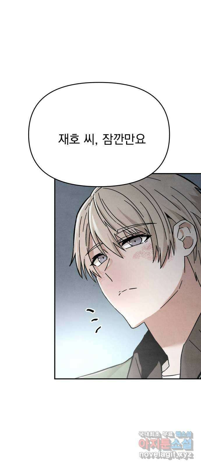 네 것이었던 것 18화 15