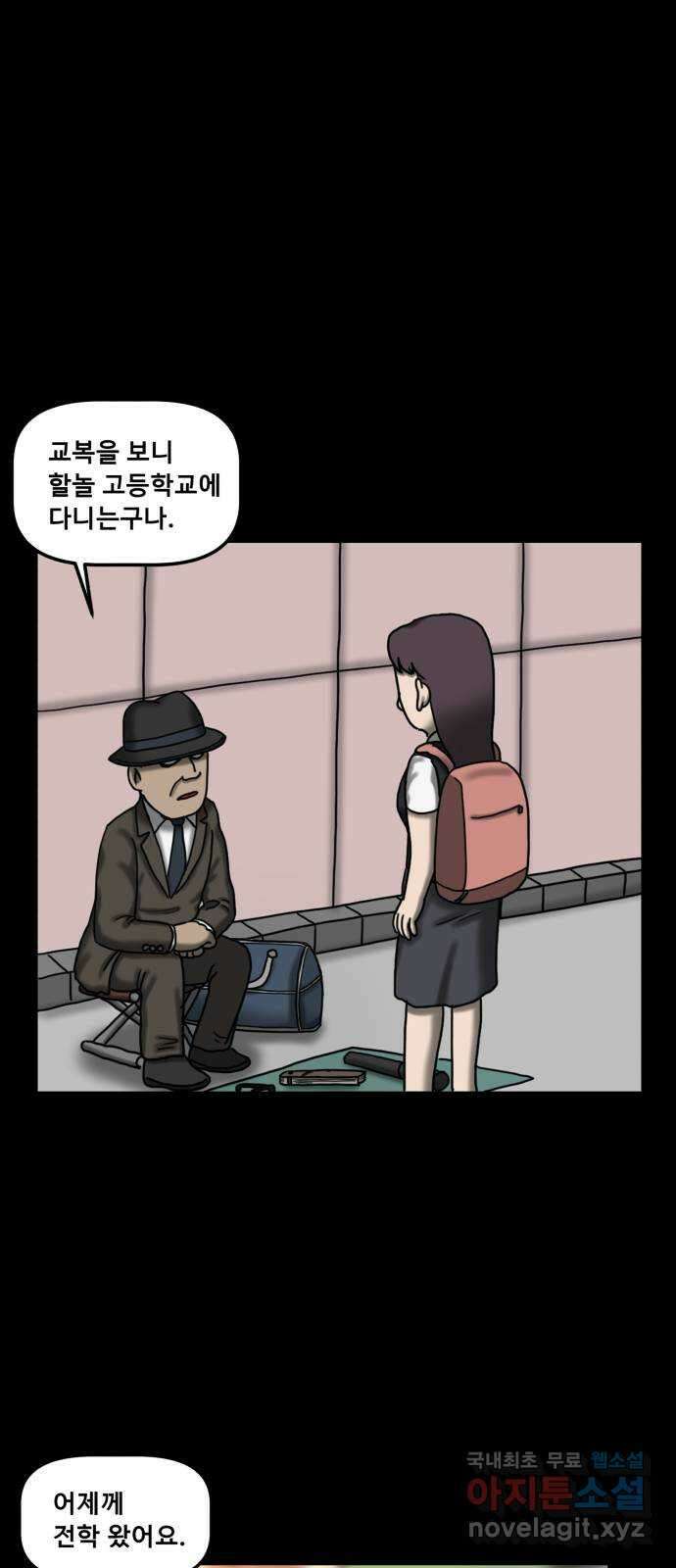 무서운게 딱좋아! 90화. 공포의 지하실 (3) 18