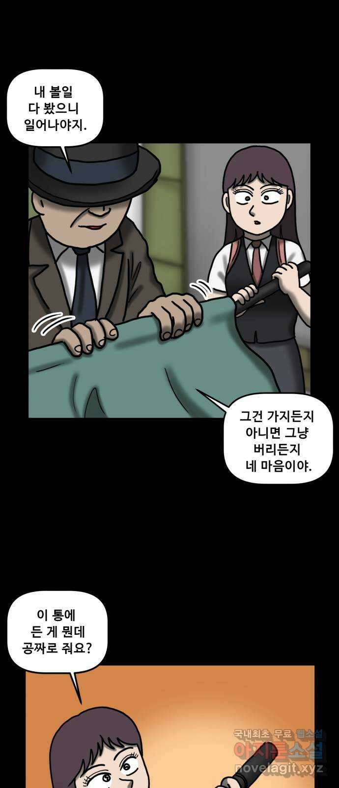 무서운게 딱좋아! 90화. 공포의 지하실 (3) 23