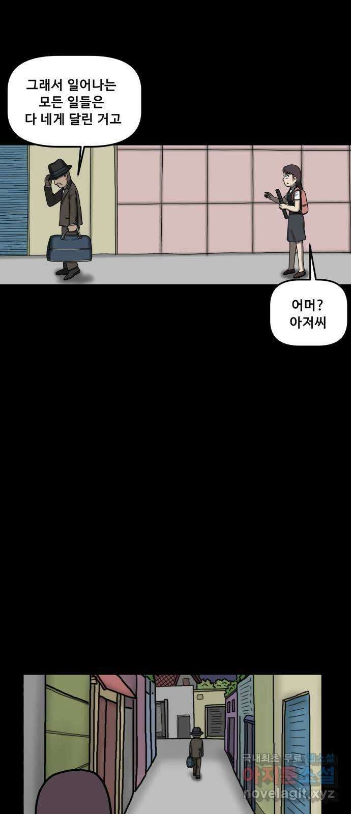 무서운게 딱좋아! 90화. 공포의 지하실 (3) 25
