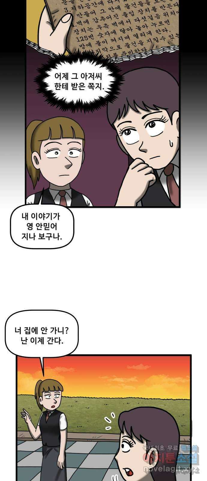 무서운게 딱좋아! 90화. 공포의 지하실 (3) 30