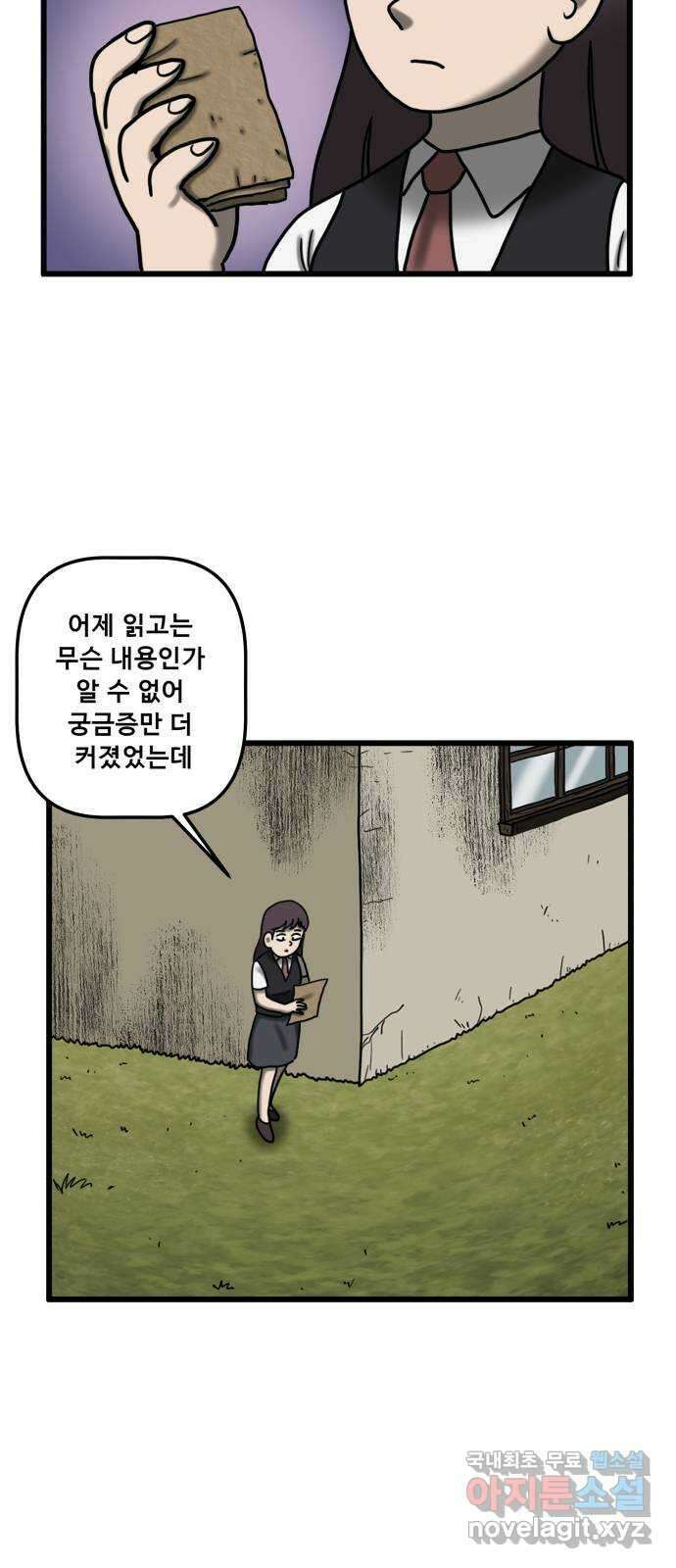 무서운게 딱좋아! 90화. 공포의 지하실 (3) 33