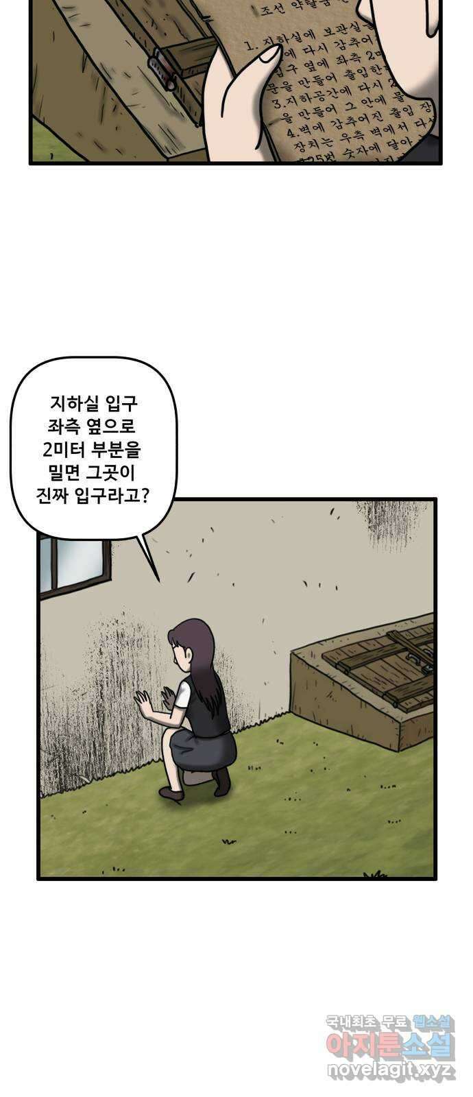 무서운게 딱좋아! 90화. 공포의 지하실 (3) 35