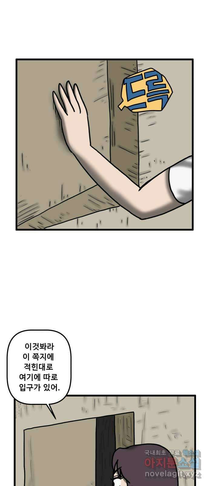 무서운게 딱좋아! 90화. 공포의 지하실 (3) 36