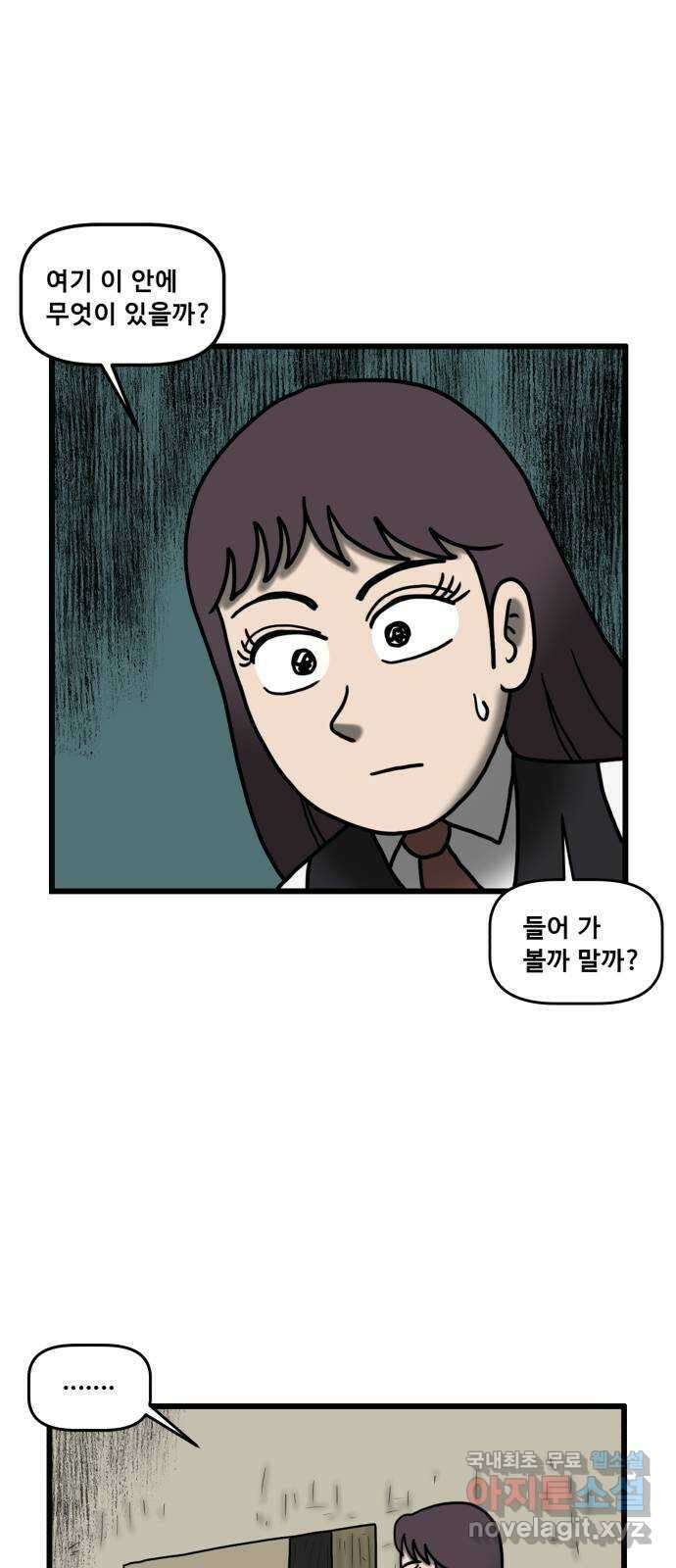 무서운게 딱좋아! 90화. 공포의 지하실 (3) 38