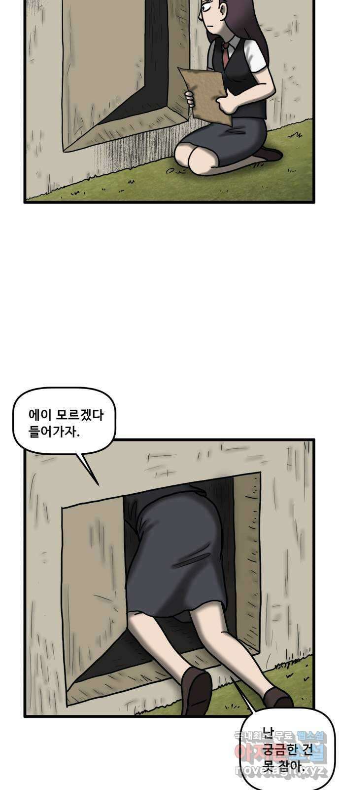 무서운게 딱좋아! 90화. 공포의 지하실 (3) 39