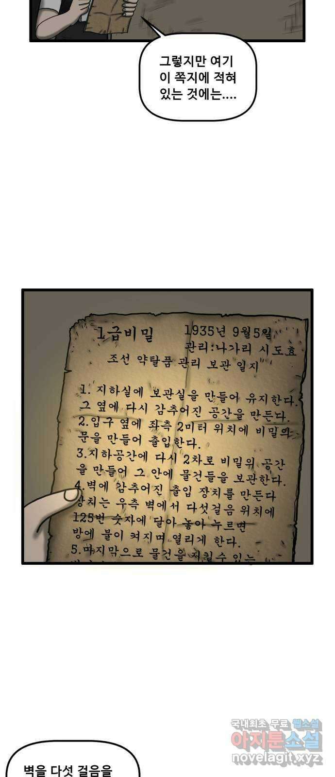 무서운게 딱좋아! 90화. 공포의 지하실 (3) 45