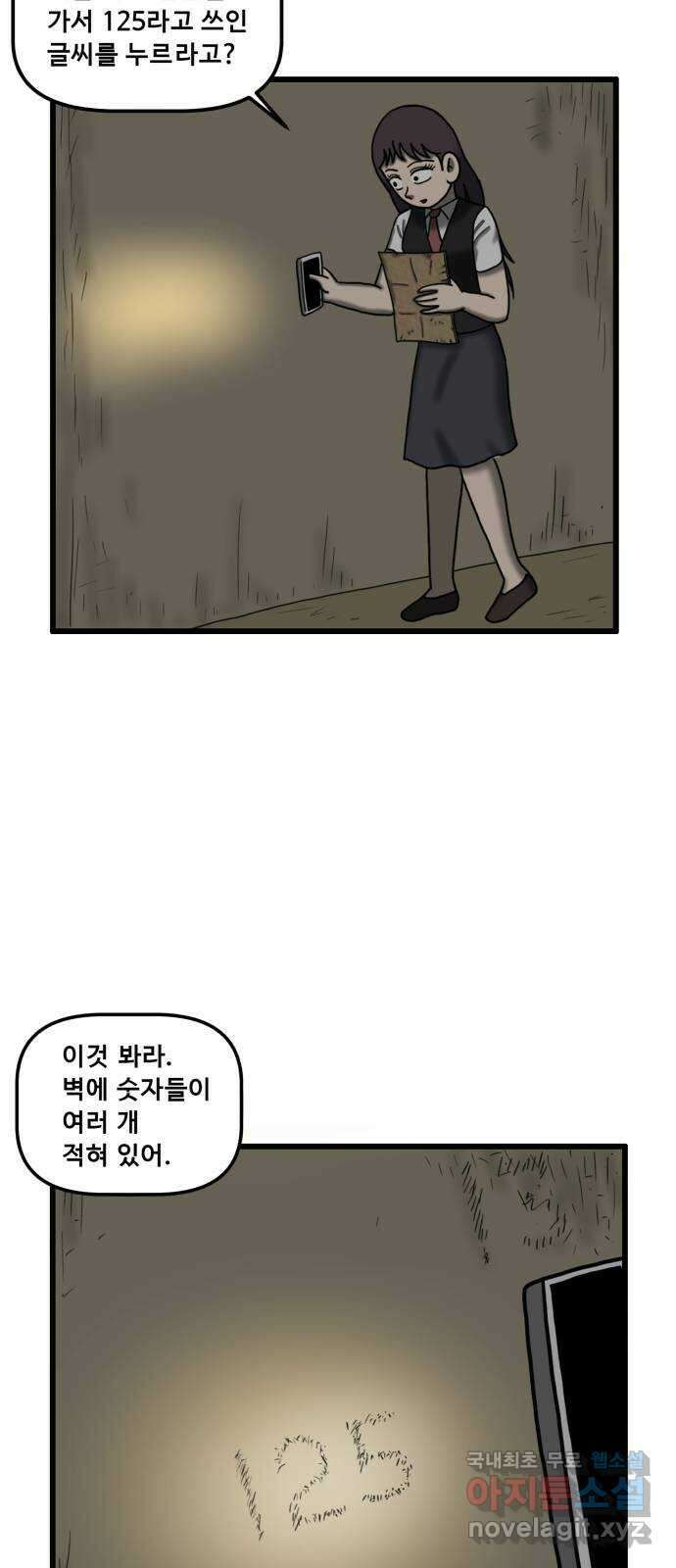 무서운게 딱좋아! 90화. 공포의 지하실 (3) 46
