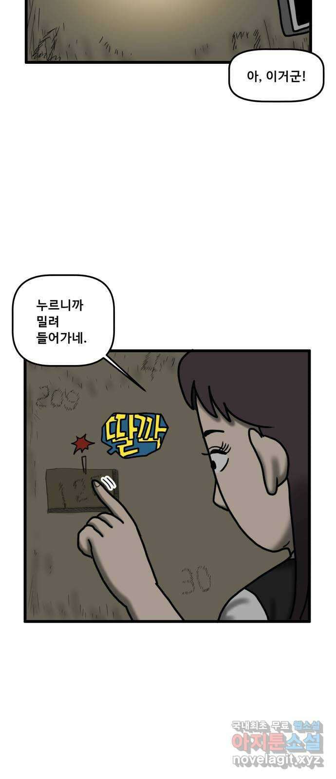 무서운게 딱좋아! 90화. 공포의 지하실 (3) 47