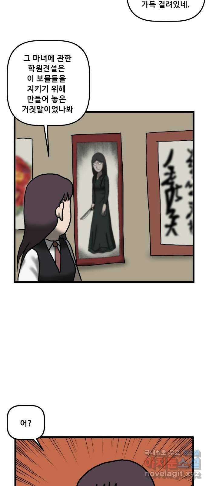 무서운게 딱좋아! 90화. 공포의 지하실 (3) 54