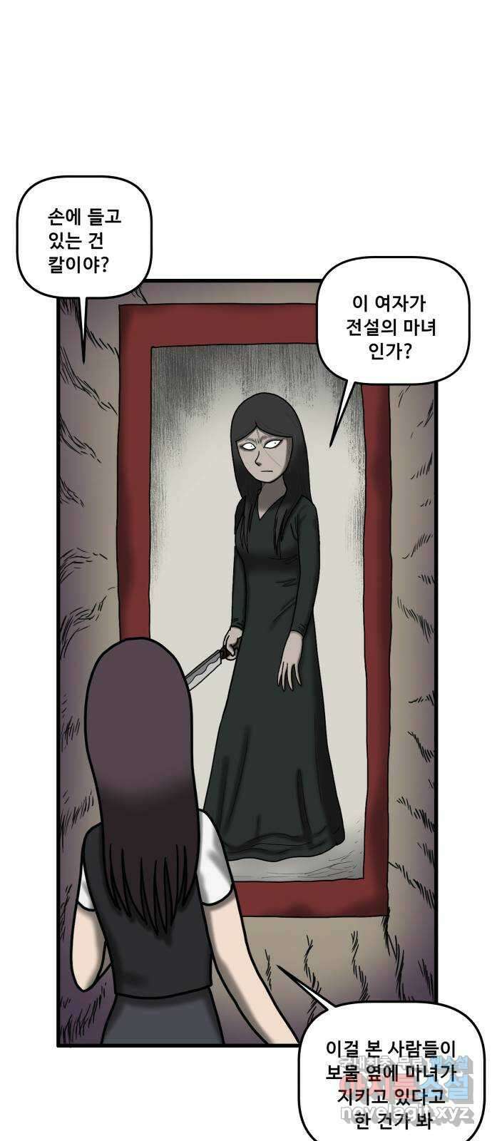 무서운게 딱좋아! 90화. 공포의 지하실 (3) 58