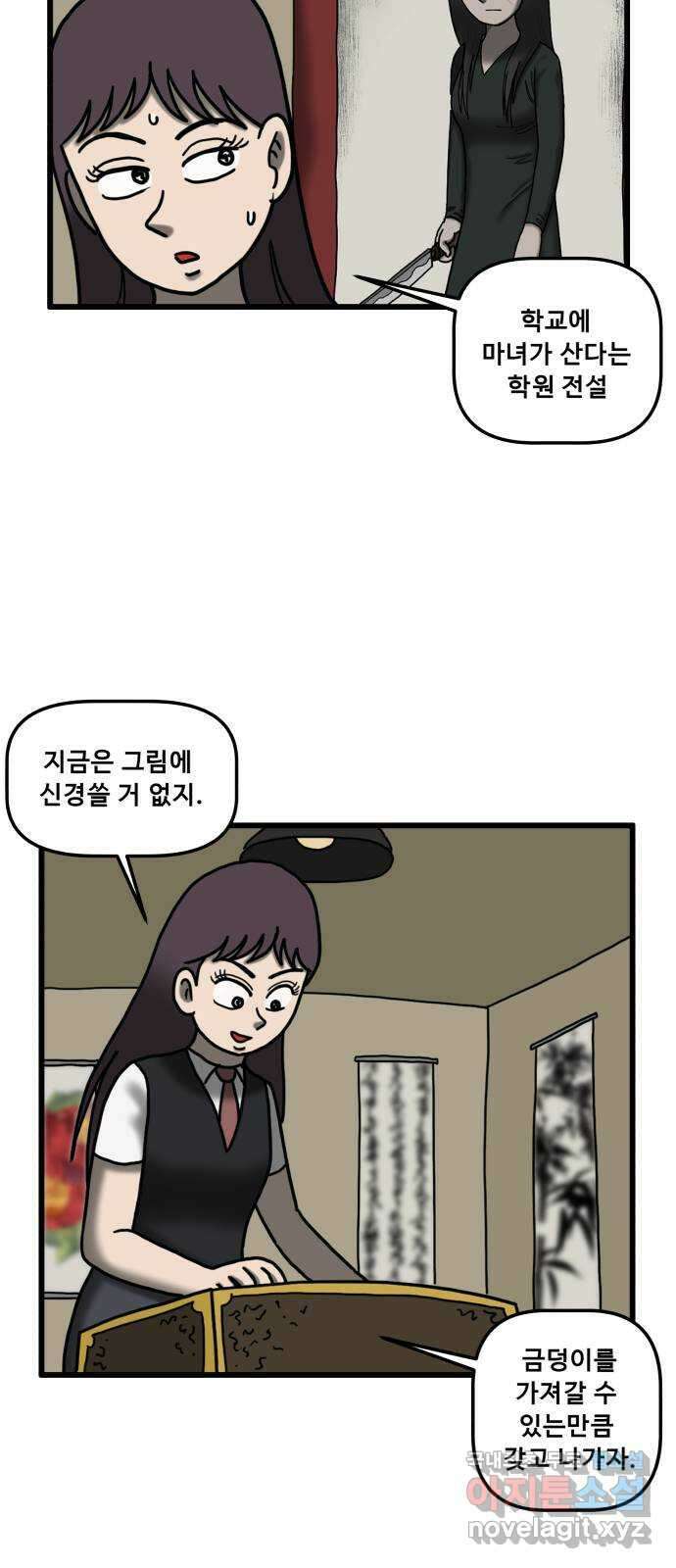 무서운게 딱좋아! 90화. 공포의 지하실 (3) 60