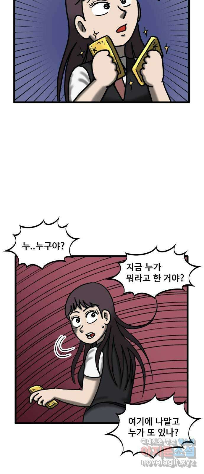 무서운게 딱좋아! 90화. 공포의 지하실 (3) 62