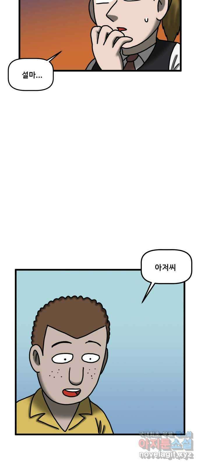 무서운게 딱좋아! 90화. 공포의 지하실 (3) 71