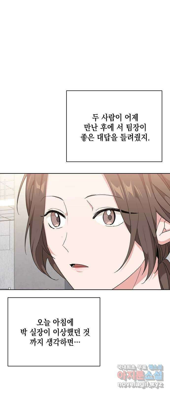 아마도, 굿모닝 49화 1